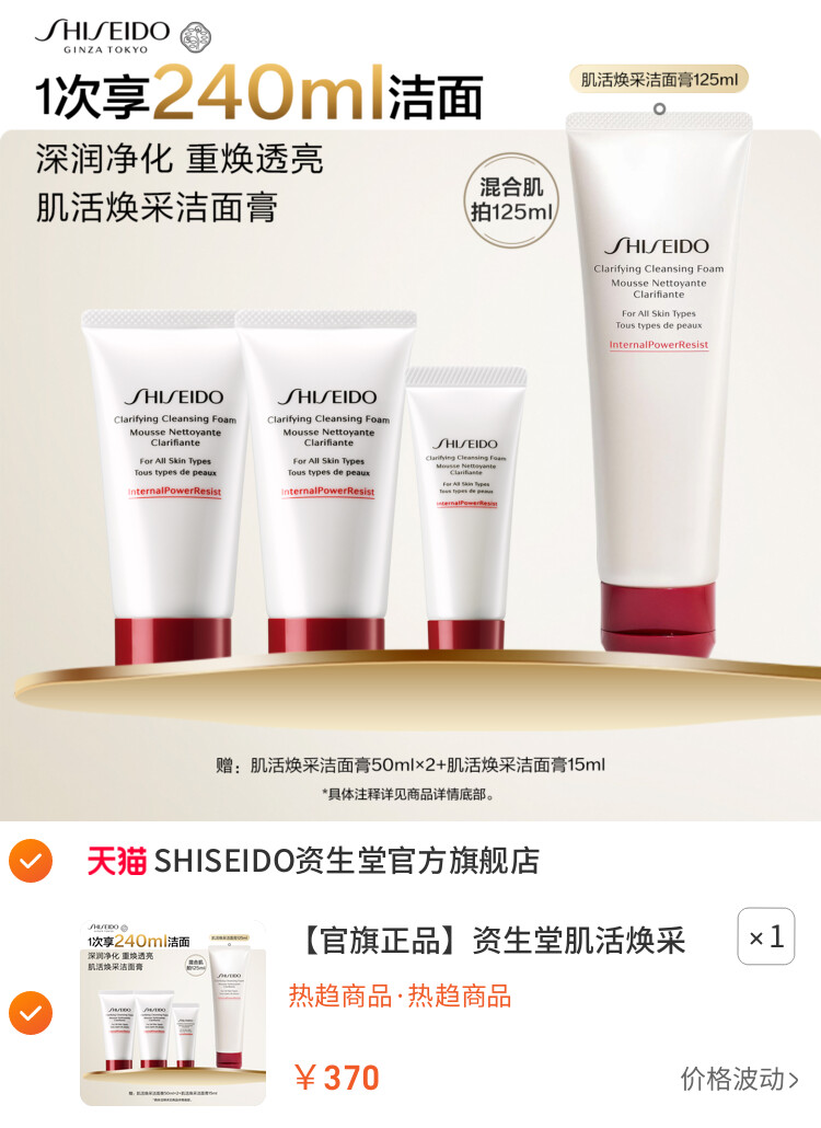 资生堂肌活焕采洁面膏洗面乳清洁控油女士卸妆洁面