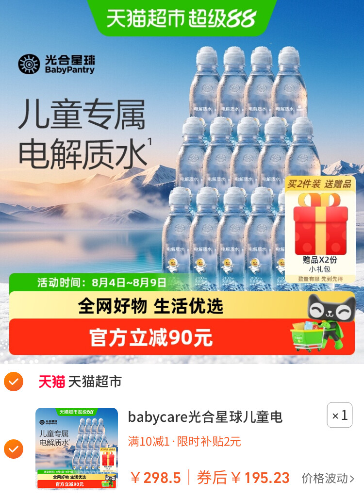 babycare光合星球儿童电解质水柠檬饮品葡萄糖运动健身无添加香精