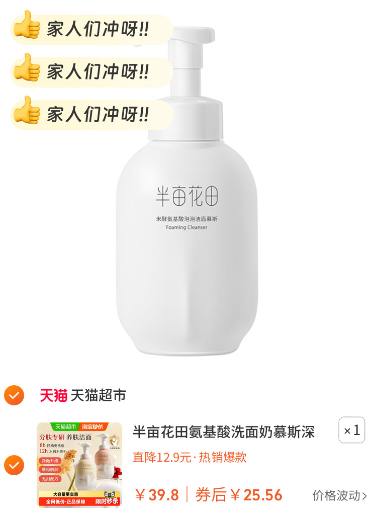 半亩花田氨基酸洗面奶慕斯深层清洁控油泡泡洁面温和大容量洁面乳