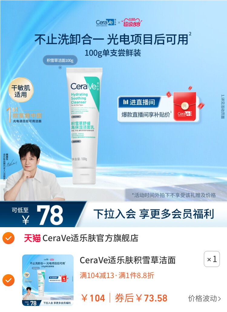 CeraVe适乐肤积雪草洁面乳氨基酸洗面奶卸防晒