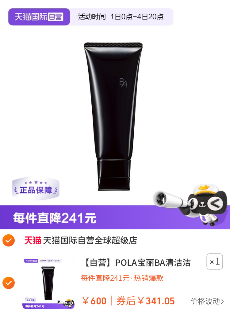 POLA宝丽BA清洁洁面乳洁面膏卸妆乳100g卸妆洗面奶深层