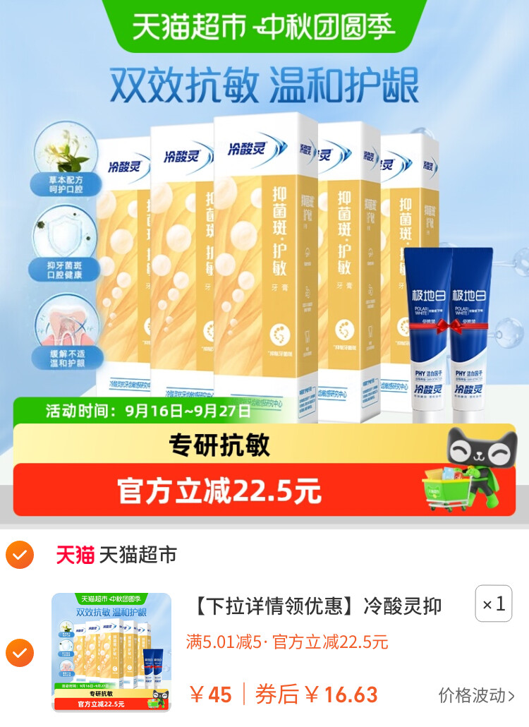 冷酸灵抑菌斑护敏牙膏益齿固齿清火多效合一