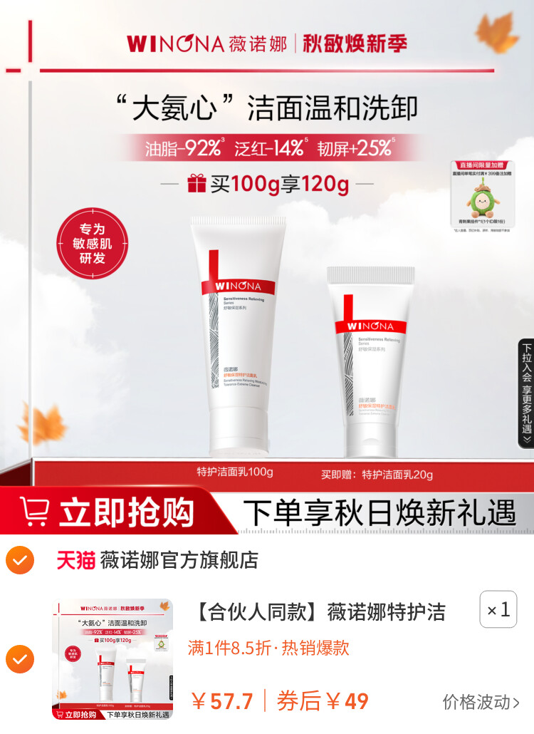 薇诺娜特护洁面乳氨基酸舒敏卸防晒温和旅行洗面奶