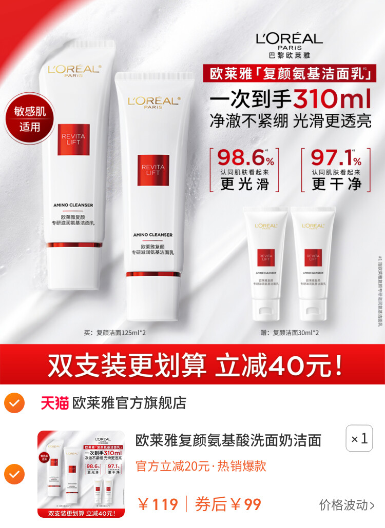 欧莱雅复颜氨基酸洗面奶洁面乳温和滋润清洁毛孔护肤品女官方正品
