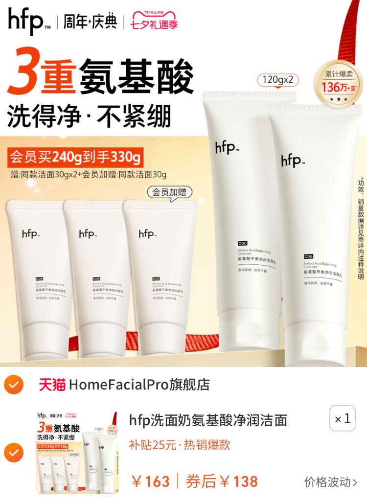 hfp洗面奶氨基酸净润洁面乳深层清洁毛孔保湿官方旗舰男女