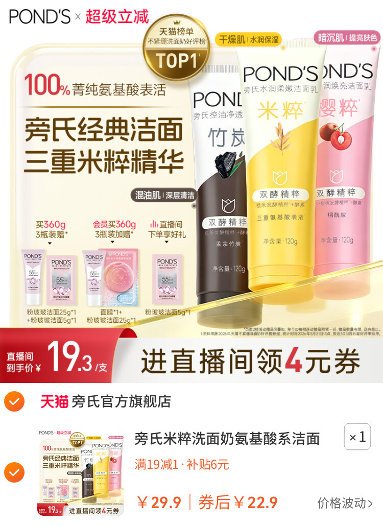 旁氏米粹洗面奶氨基酸系洁面乳保湿控油温和清洁不紧绷官方正品