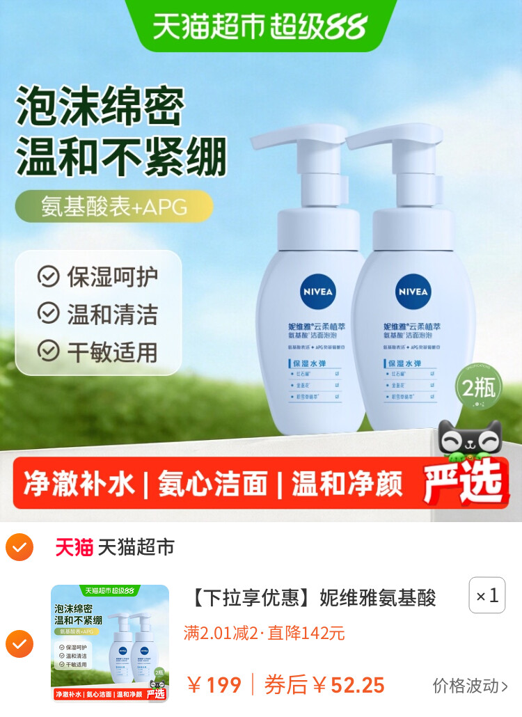 妮维雅氨基酸洗面奶保湿清洁泡沫洁面乳温和2支