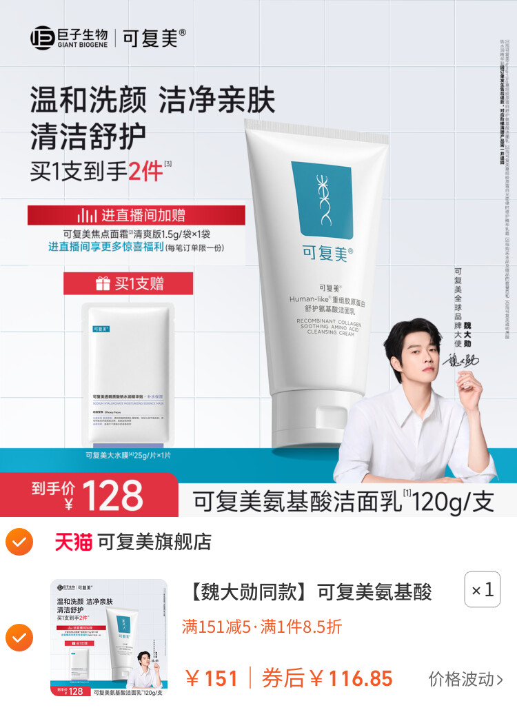 可复美氨基酸洗面奶女士官方旗舰店正品洁面乳男