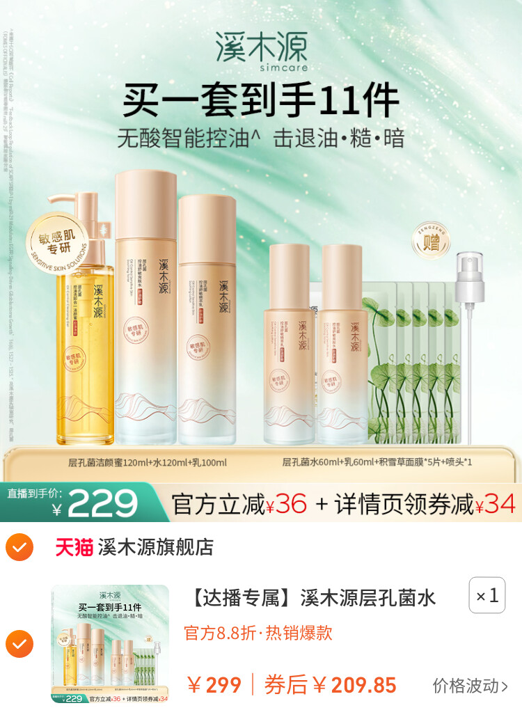 溪木源层孔菌水乳山茶花水乳洁面套装DR