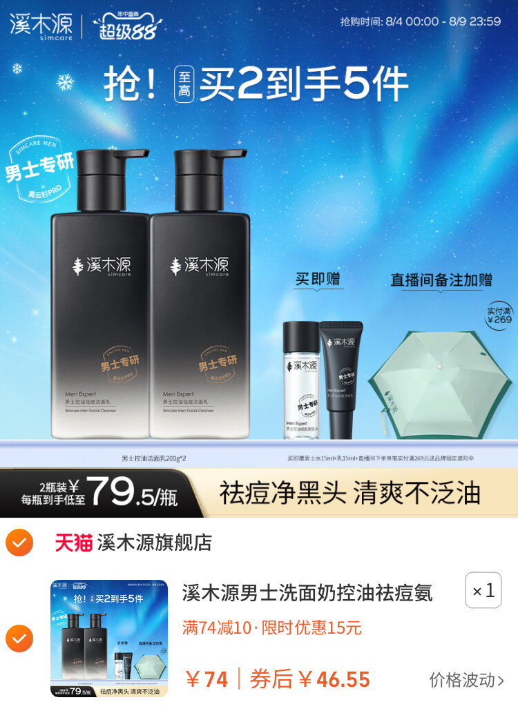 溪木源男士洗面奶控油祛痘氨基酸洁面乳清洁去黑头男生专用护肤品