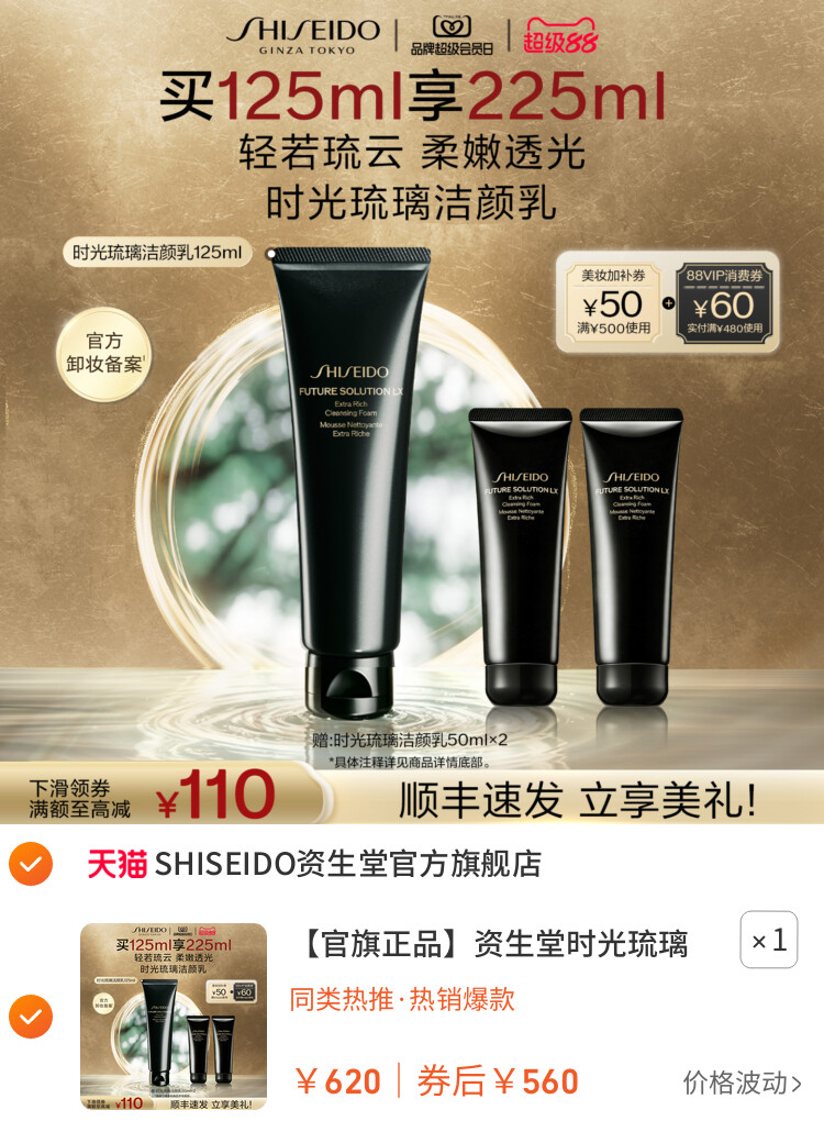 资生堂时光琉璃洁颜乳洗面奶洁面清洁清爽温和养肤