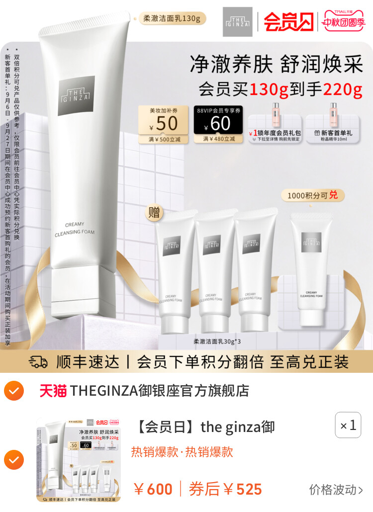 the ginza御银座新柔澈洁面乳洗面奶清洁保湿礼物礼盒