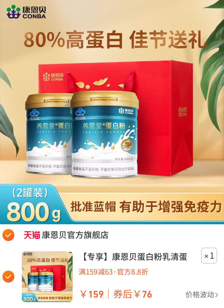 康恩贝蛋白粉乳清蛋白质粉有助于增强免疫力