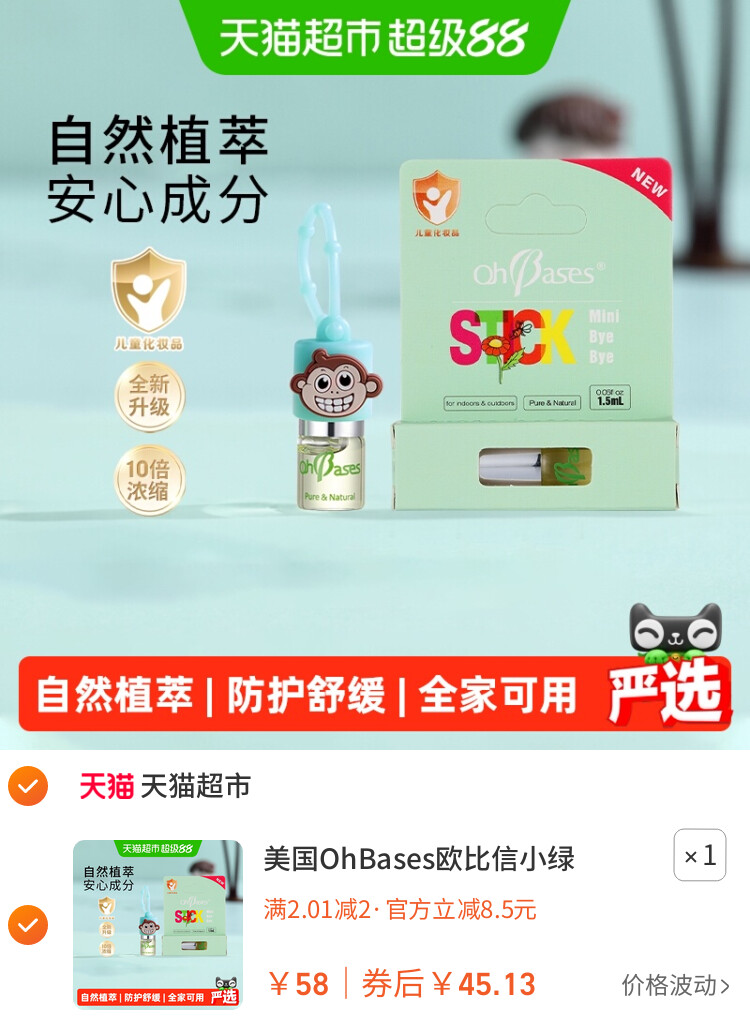 美国OhBases欧比信小绿珠儿童防护滚珠驱避走珠舒缓咬肿植物萃取