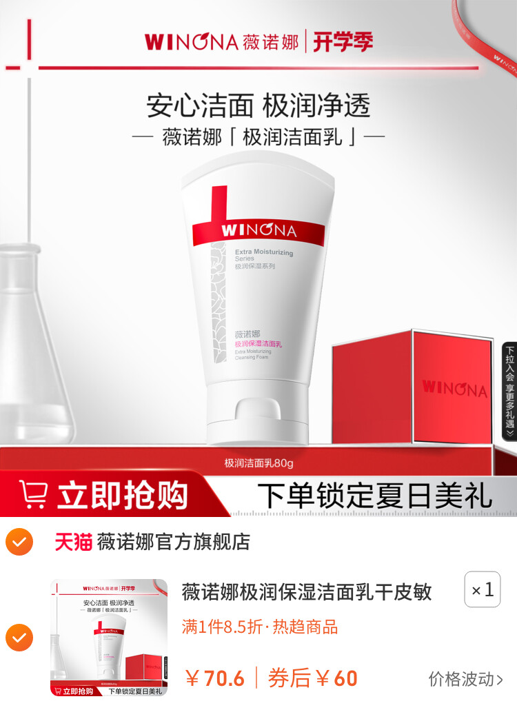 薇诺娜极润保湿洁面乳干皮敏感肌温和洗面奶学生军训控油清洁男女