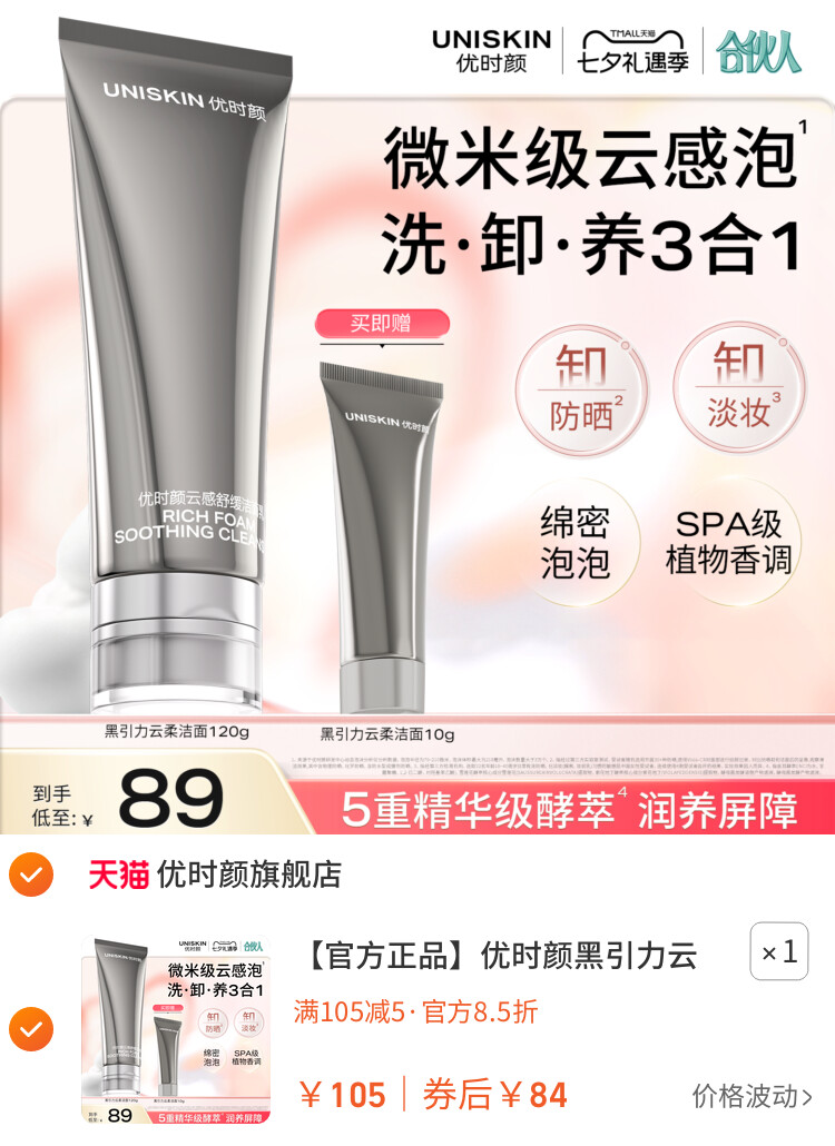 优时颜黑引力云柔洁面乳洗面奶保湿控油清洁卸妆