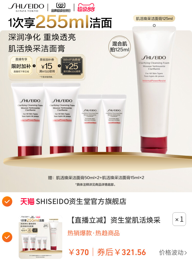 资生堂肌活焕采洁面膏洗面乳清洁控油女士卸妆洁面