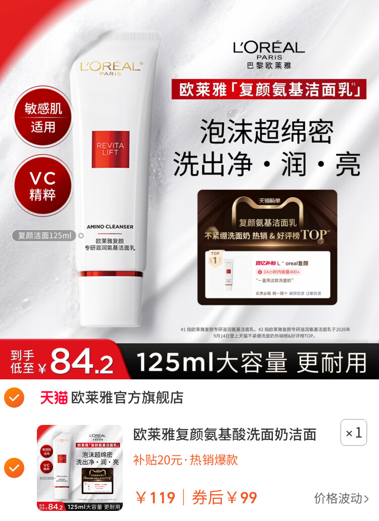 欧莱雅复颜氨基酸洗面奶洁面乳温和滋润清洁毛孔护肤品女官方正品