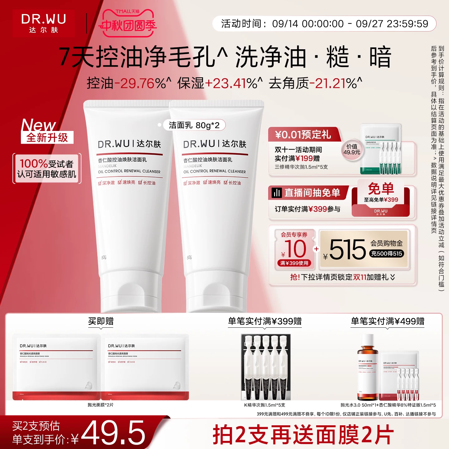 DR.WU达尔肤杏仁酸控油洁面乳温和清洁毛孔青少年洗面奶男女通用