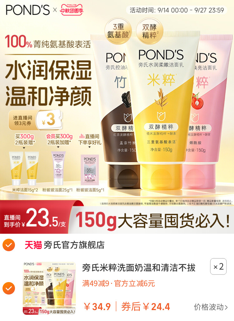 旁氏米粹洗面奶温和清洁不拔干氨基酸洁面乳控油竹炭150g官方正品