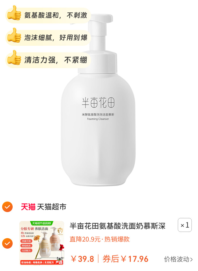 半亩花田氨基酸洗面奶慕斯深层清洁控油泡泡洁面温和大容量洁面乳