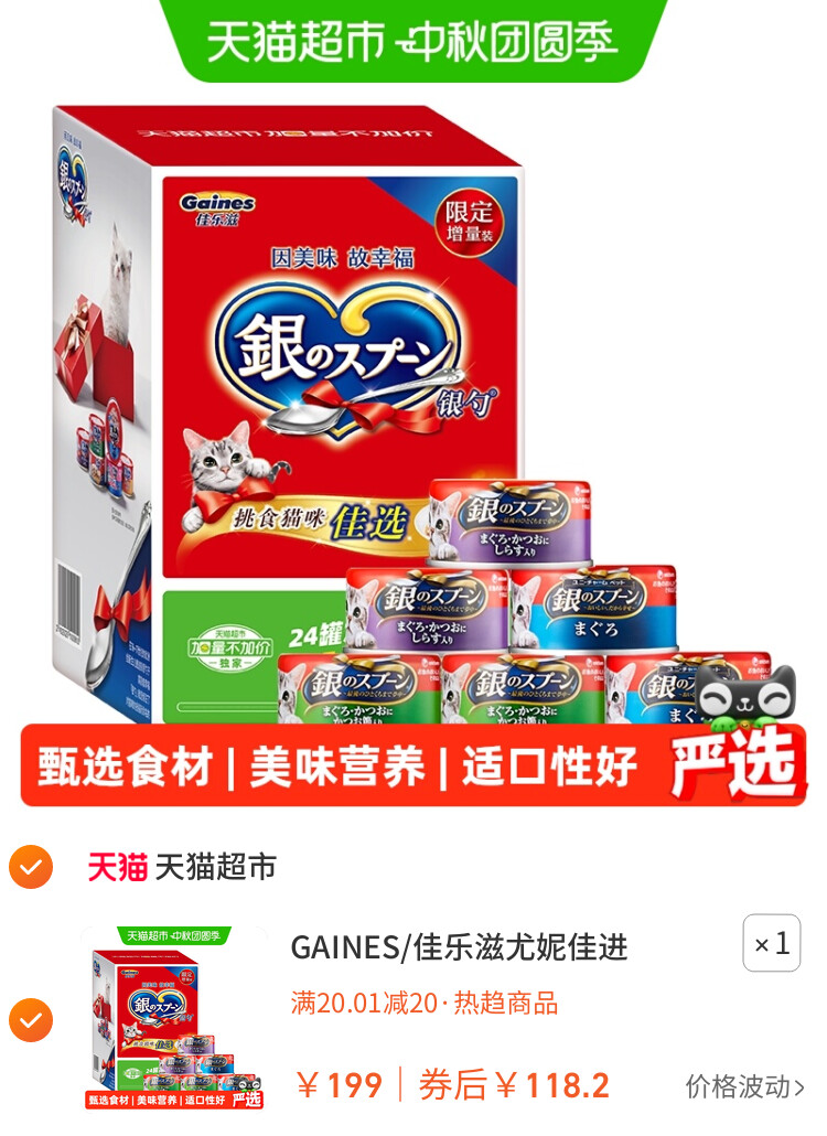 GAINES/佳乐滋尤妮佳进口银勺猫罐头 加量礼盒装湿粮猫粮宠物