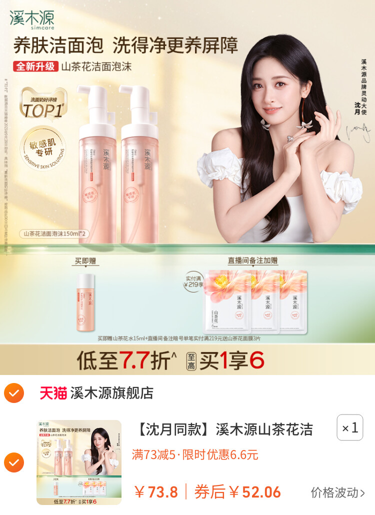 溪木源山茶花洁面泡沫氨基酸洗面奶慕斯敏肌洁面乳