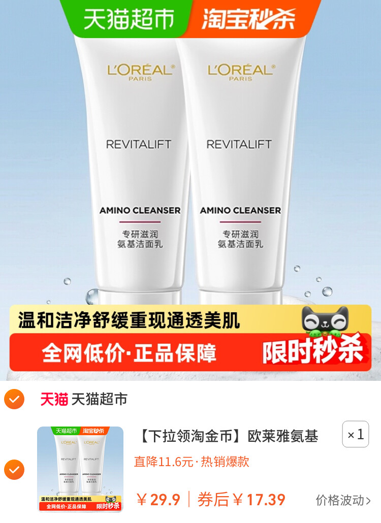欧莱雅氨基酸洁面乳复颜滋润专研洗面奶30ml*2