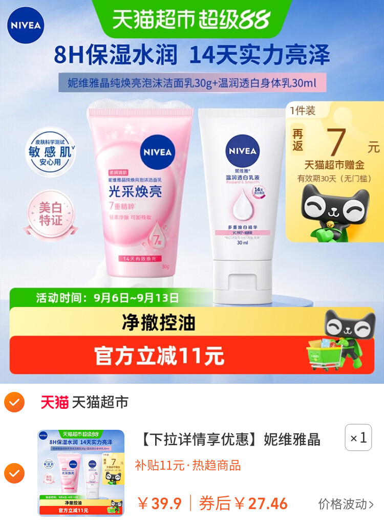 妮维雅晶纯焕亮泡沫洁面乳身体乳旅行装组合