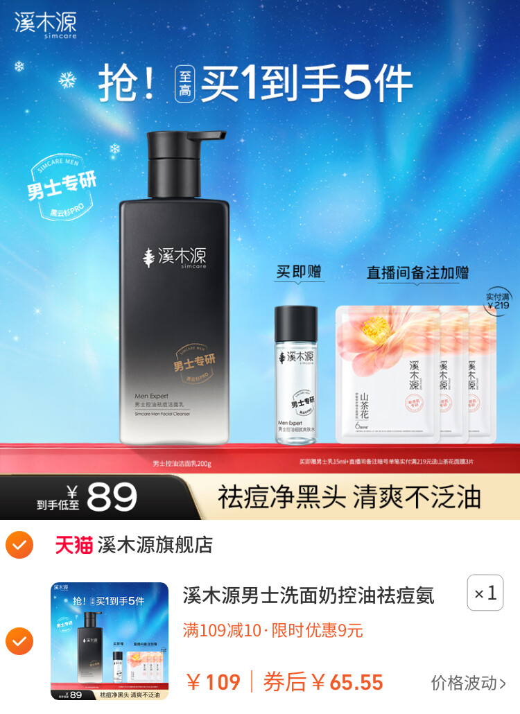 溪木源男士洗面奶控油祛痘氨基酸洁面乳清洁去黑头男生专用护肤品