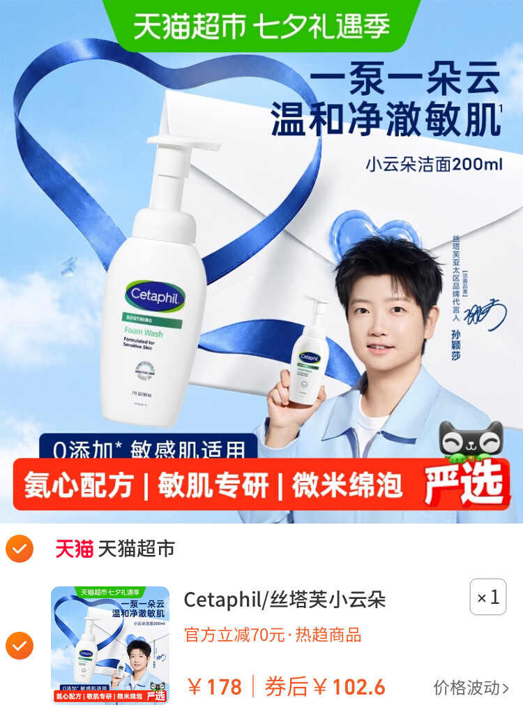 Cetaphil/丝塔芙小云朵氨基酸洁面乳泡沫洗面奶