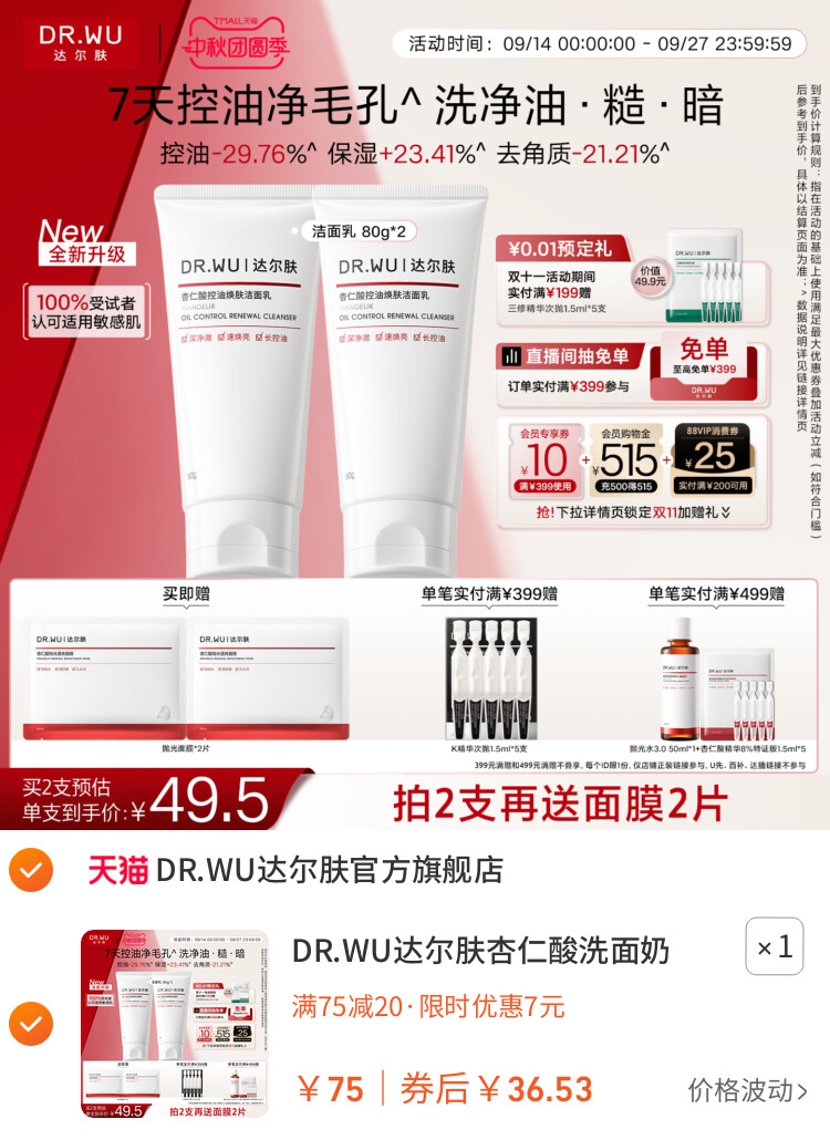 DR.WU达尔肤杏仁酸洗面奶氨基酸洁面乳油皮控油祛痘青少年男女士