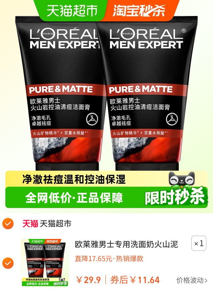 欧莱雅男士专用洗面奶火山泥控油祛痘去黑头洁面乳50ml*2