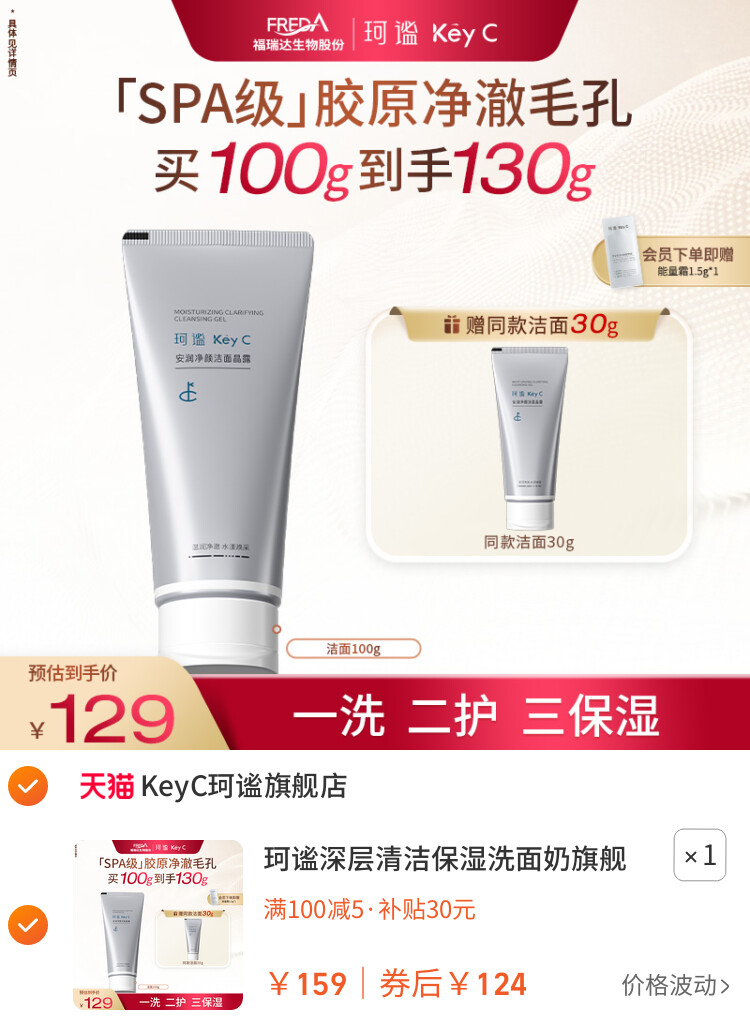 珂谧深层清洁保湿洗面奶旗舰店男女士洁面乳洁面晶