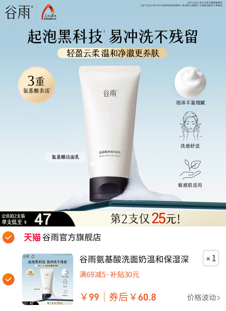 谷雨氨基酸洗面奶温和保湿深层清洁清爽洁面乳女泡沫正品油皮干皮