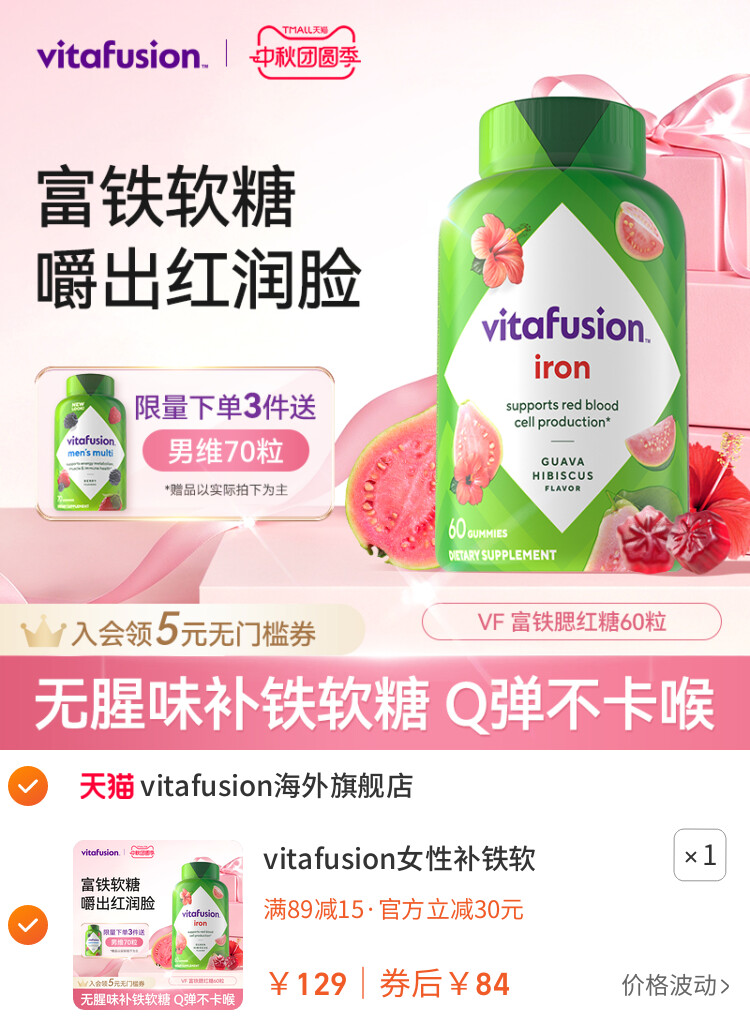 vitafusion女性补铁软糖富铁经期软糖铁元素复合维生素气色60粒