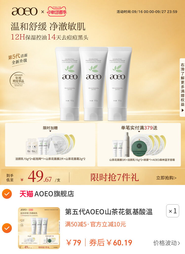 第五代AOEO山茶花氨基酸温和控油洗面奶深层清洁泡沫绵密洁面乳