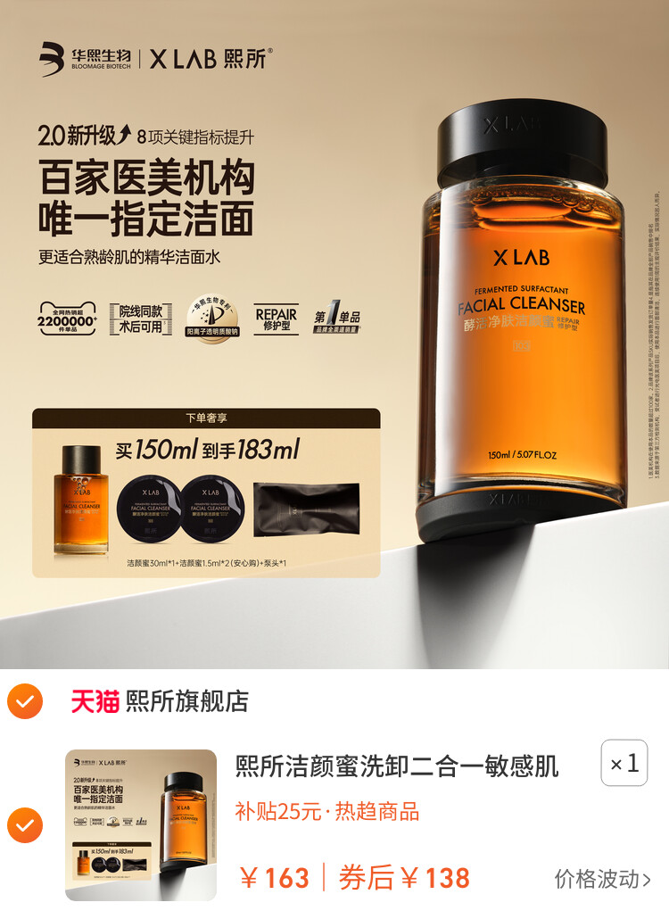 熙所洁颜蜜洗卸二合一敏感肌华熙生物温和收缩毛孔洁面乳洗面奶