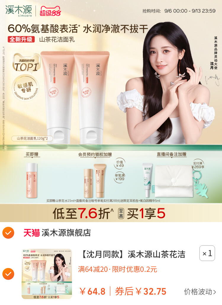 溪木源山茶花洁面乳氨基酸洗面奶女敏感肌温和清洁