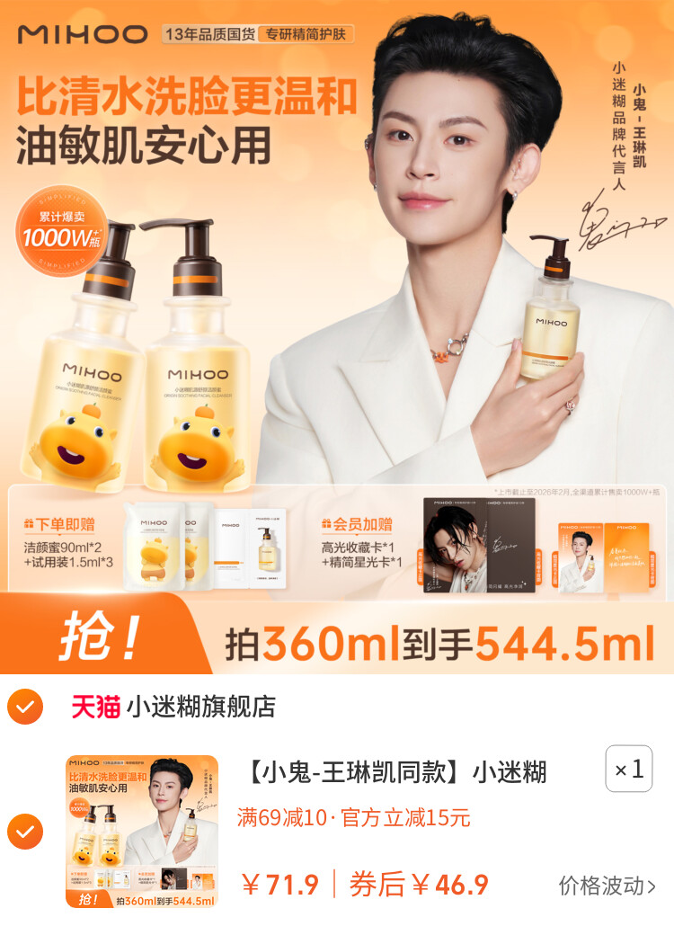 小迷糊洁颜蜜4.0氨基酸洗面奶温和控油洁面乳