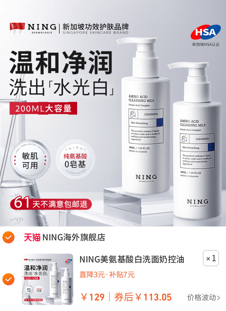 NING美氨基酸白洗面奶控油深层清洁收缩毛孔提亮男女士专用洁面乳