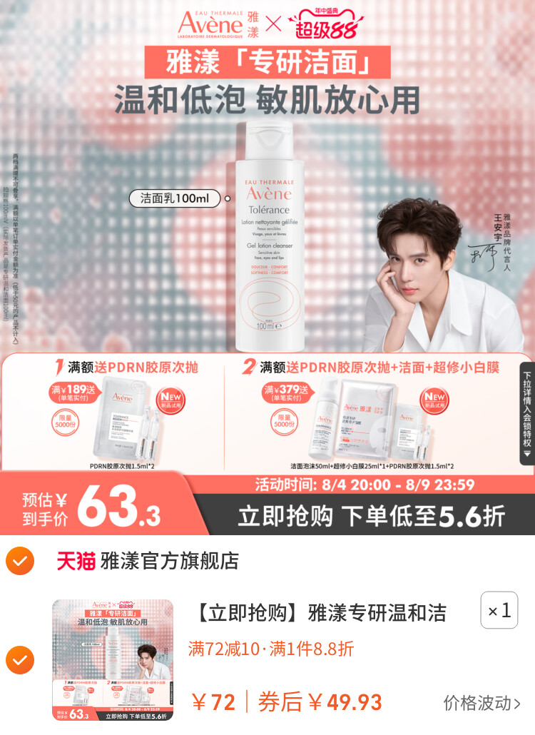 雅漾专研温和洁面乳深层清洁舒缓0皂基洗面奶敏感肌