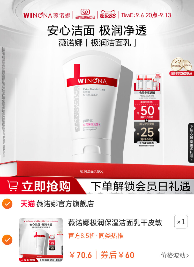 薇诺娜极润保湿洁面乳干皮敏感肌温和洗面奶学生军训控油清洁男女