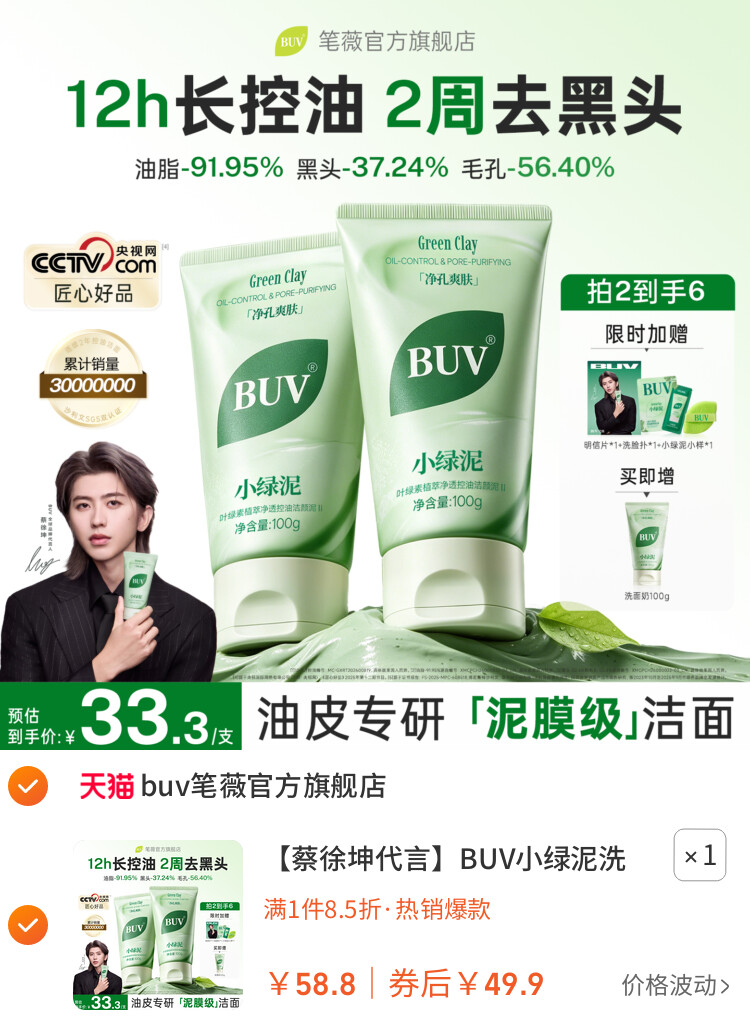 BUV小绿泥洗面奶氨基酸控油洁面乳清洁毛孔去黑头