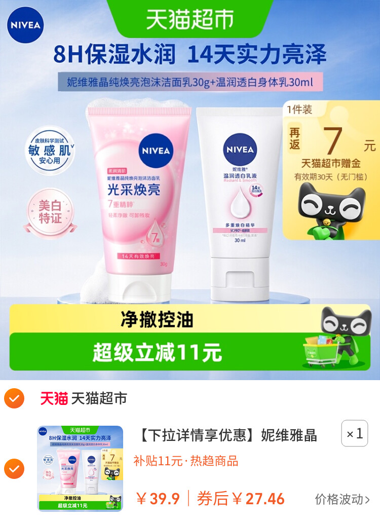 妮维雅晶纯焕亮泡沫洁面乳身体乳旅行装组合