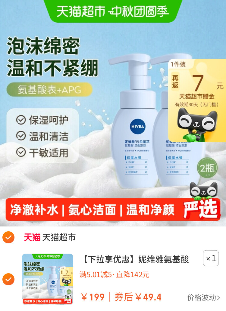 妮维雅氨基酸洗面奶保湿清洁泡沫洁面乳温和2支