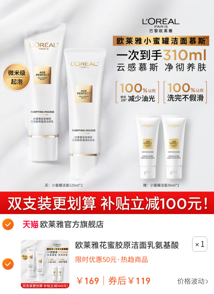 欧莱雅花蜜胶原洁面乳氨基酸洗面奶温和深层清洁保湿护肤品女正品