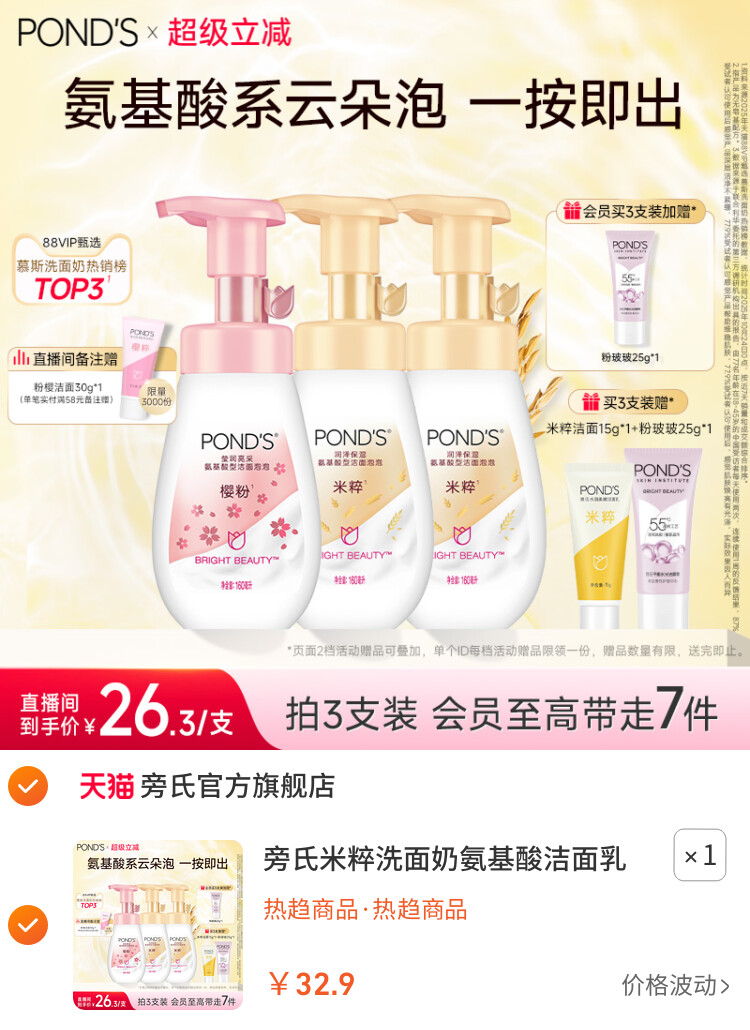 旁氏米粹洗面奶氨基酸洁面乳温和保湿洁面泡泡慕斯深层清洁正品