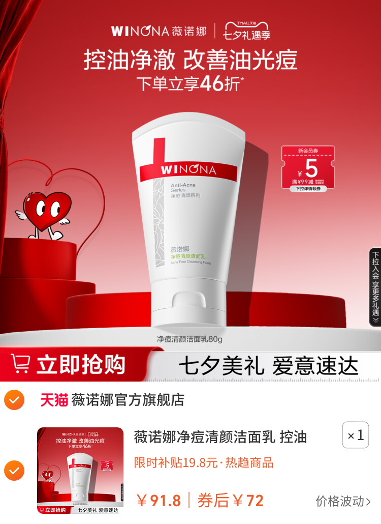 薇诺娜净痘清颜洁面乳 控油祛痘温和深层清洁清爽洗面奶女男士