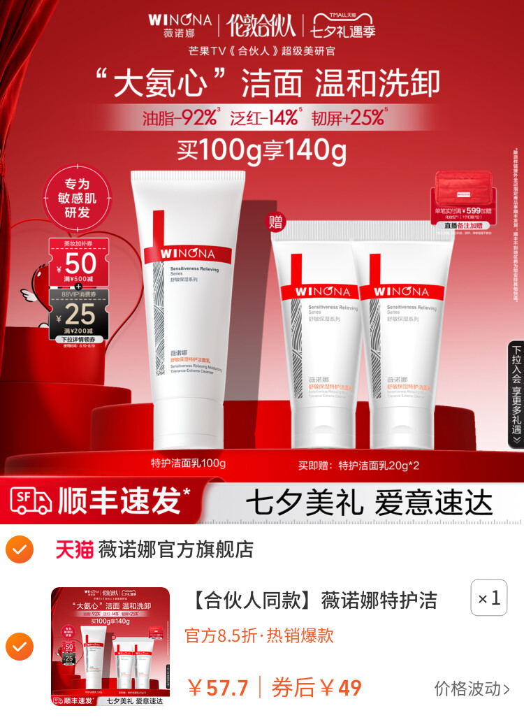 薇诺娜特护洁面乳氨基酸舒敏卸防晒温和旅行洗面奶